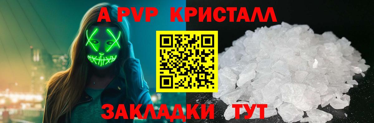 Alpha PVP кристаллы Евпатория