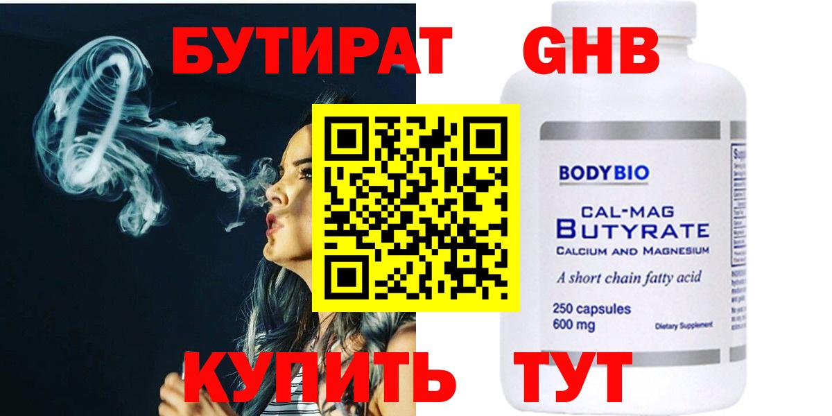 Евпатория  Бутират  Вход с VPN  БУТИРАТ 1.4BDO 
