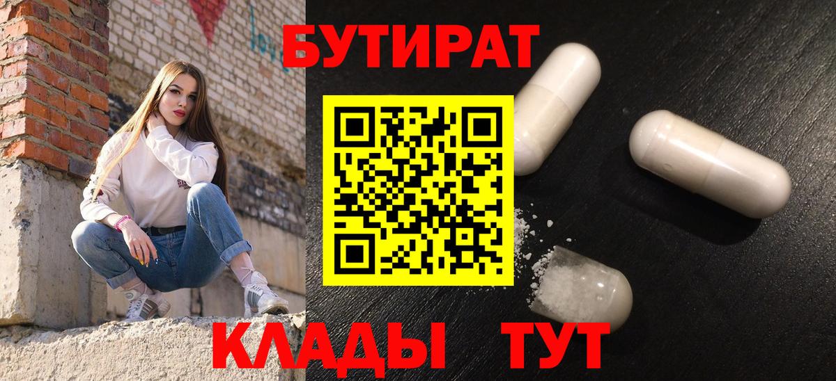 БУТИРАТ оксибутират Евпатория