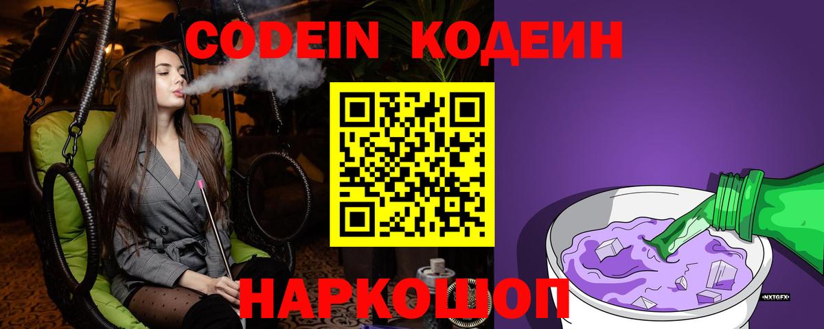 Кодеиновый сироп Lean напиток Lean (лин)  Кодеиновый сироп Lean напиток Lean (лин)  Евпатория  Вход с VPN 