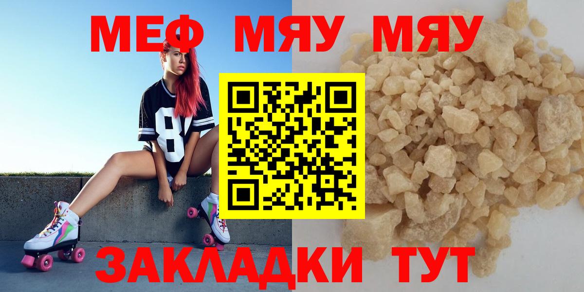 Мефедрон кристаллы Евпатория