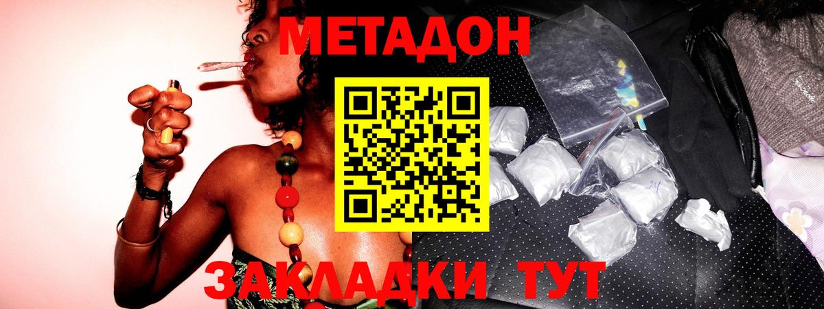 МЕТАДОН VHQ  Метадон кристалл  Евпатория  Вход с VPN 
